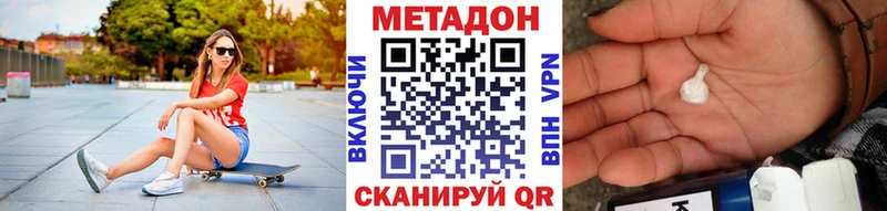 МЕТАДОН VHQ  Купить закладки  Дальнегорск 